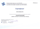 Сертификат по Онкопсихологии